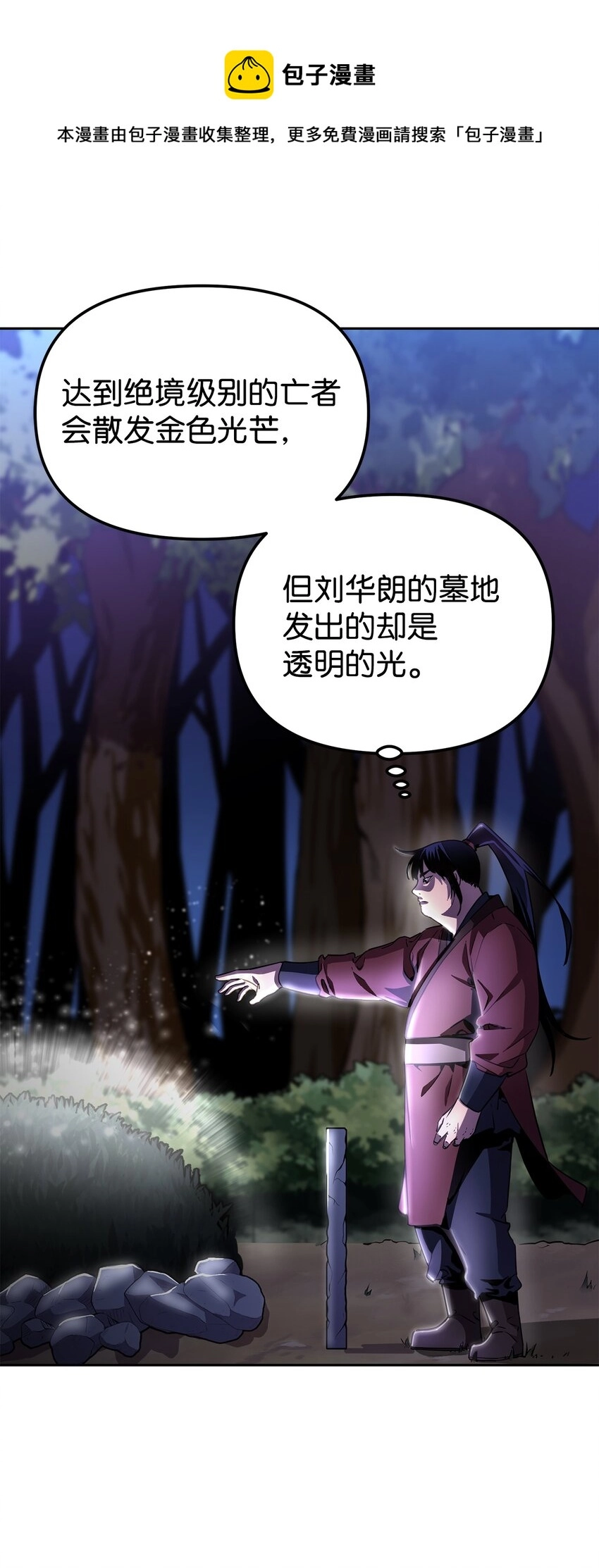 13 绝境剑士 第29页