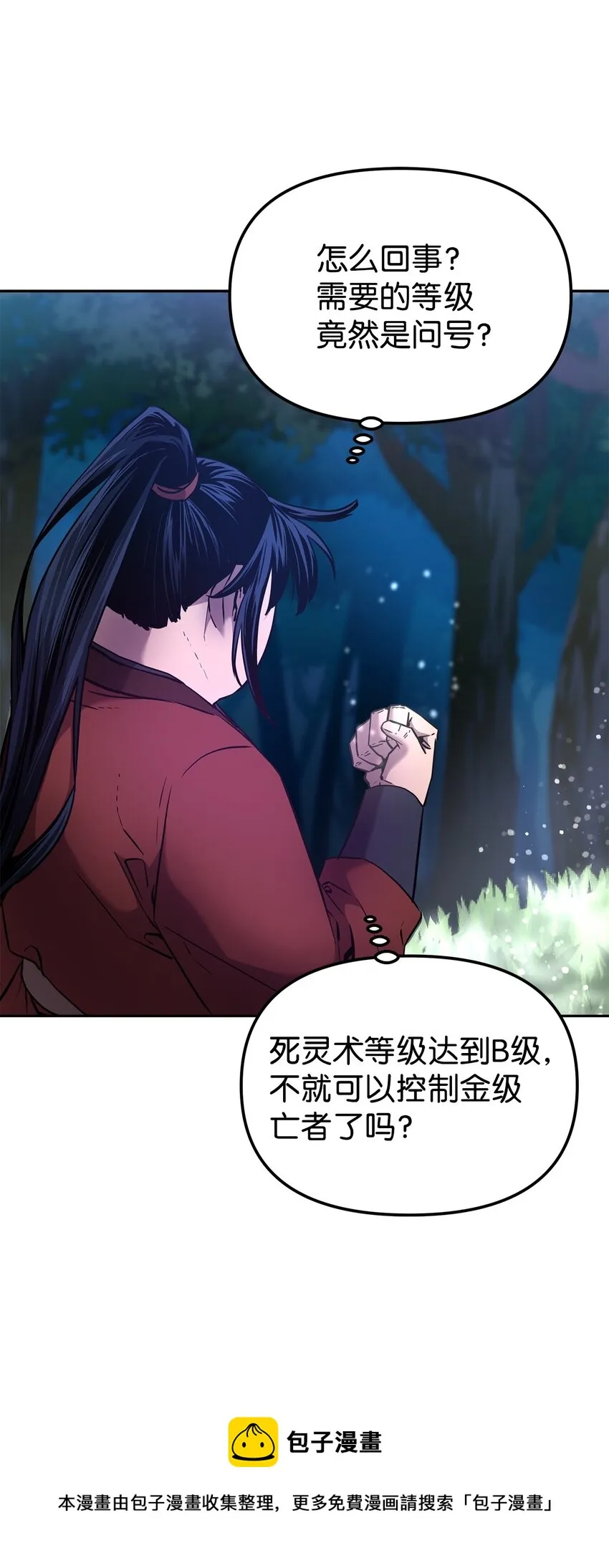 13 绝境剑士 第37页