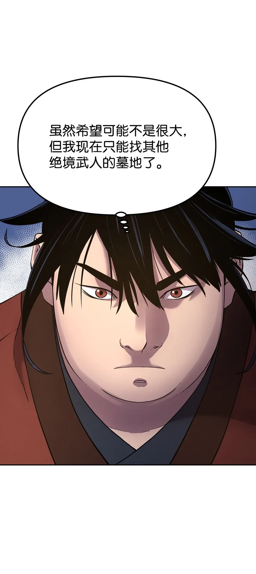 13 绝境剑士 第42页