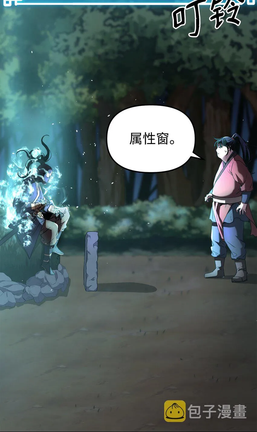 13 绝境剑士 第56页