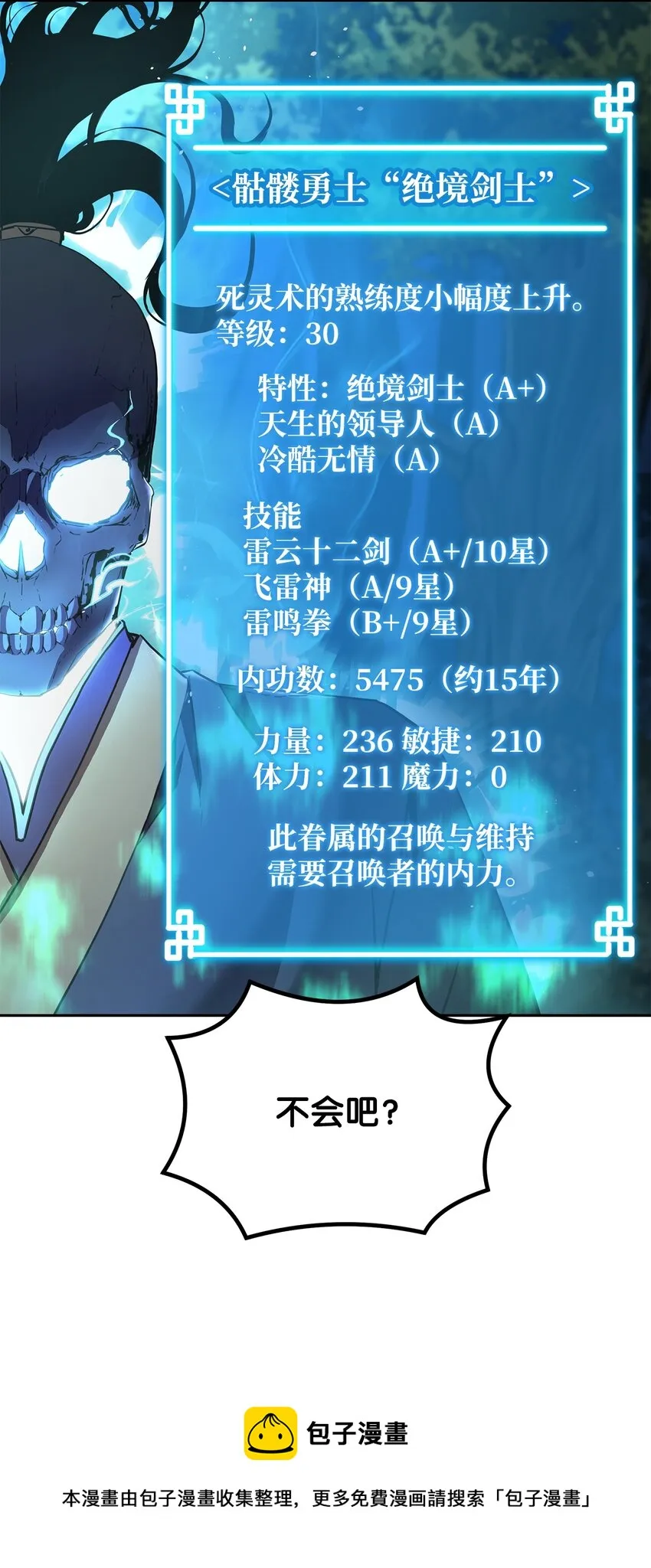 13 绝境剑士 第57页