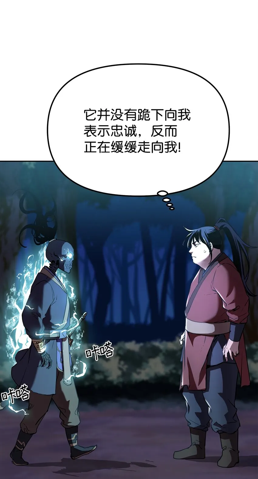 13 绝境剑士 第59页