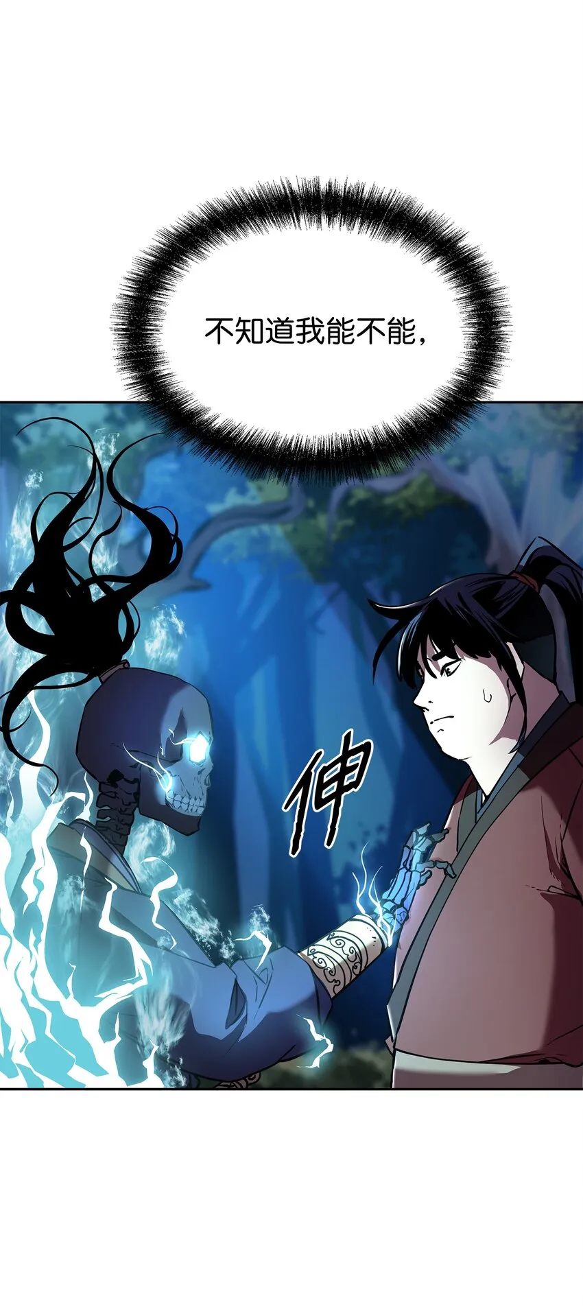 13 绝境剑士 第63页