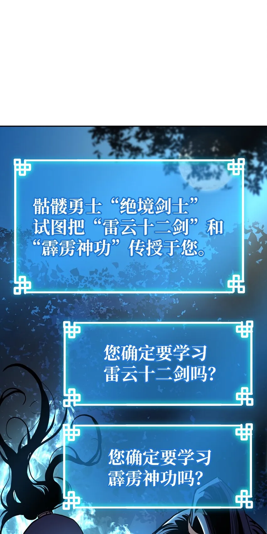 13 绝境剑士 第68页