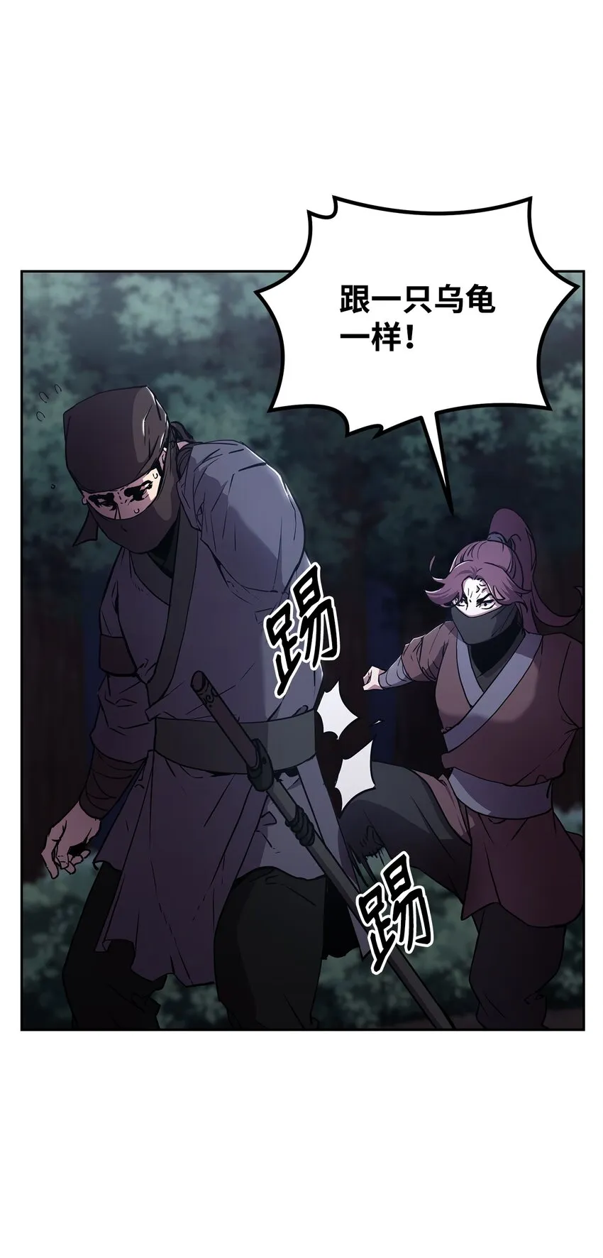 13 绝境剑士 第79页