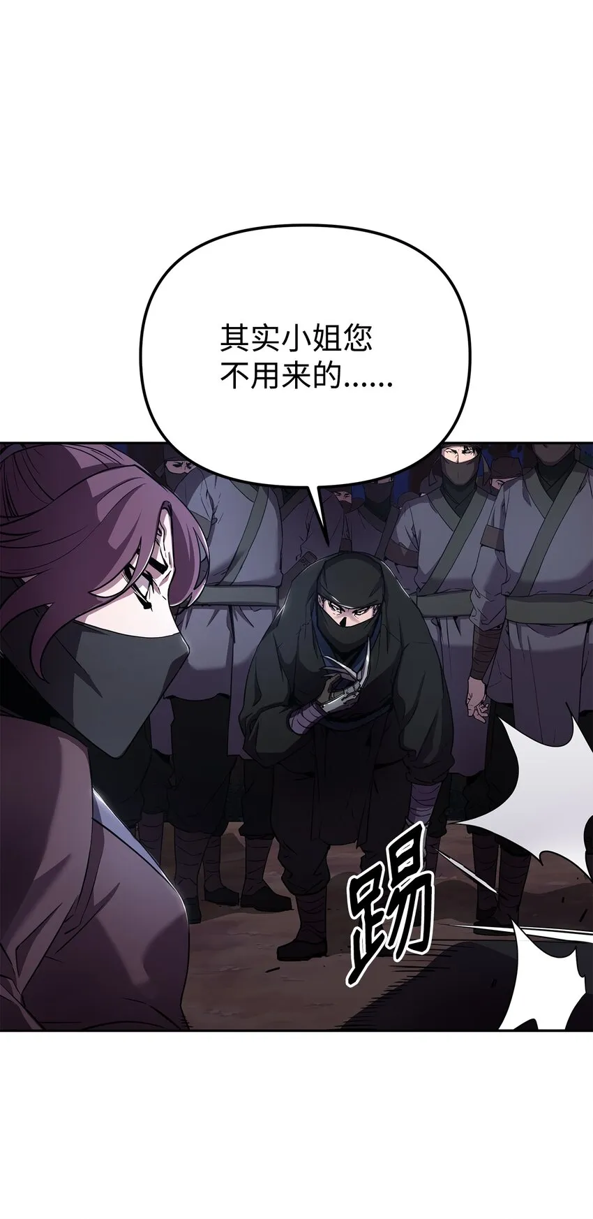 13 绝境剑士 第80页