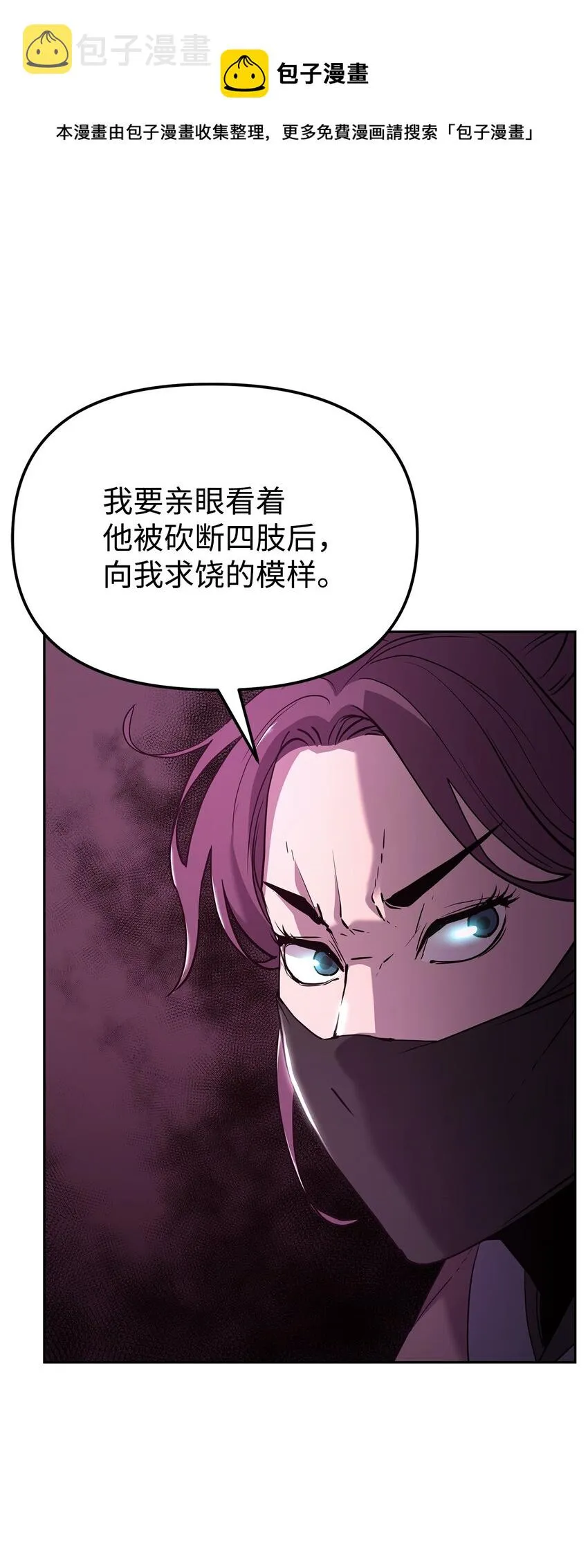 13 绝境剑士 第81页