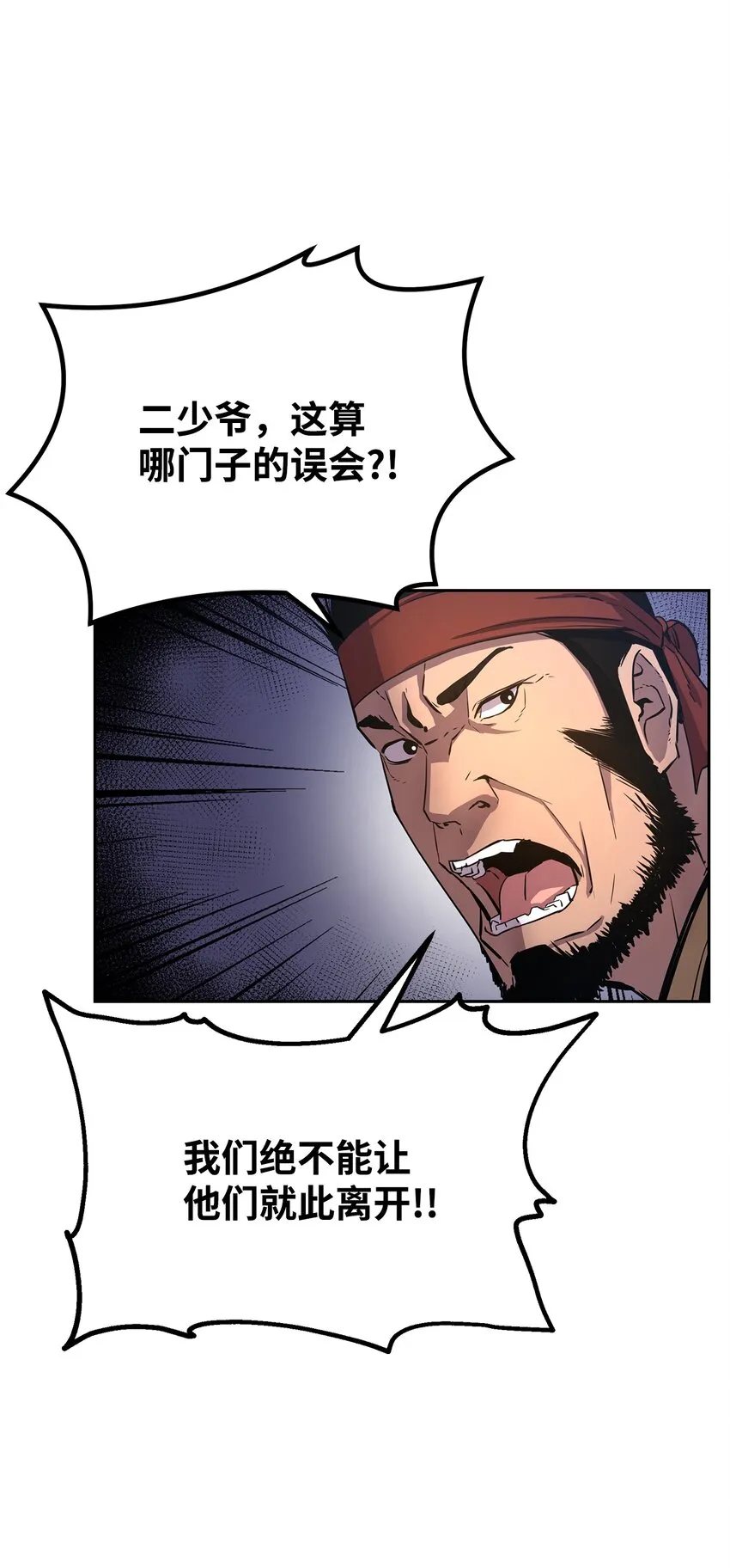12 暗杀计划 第4页