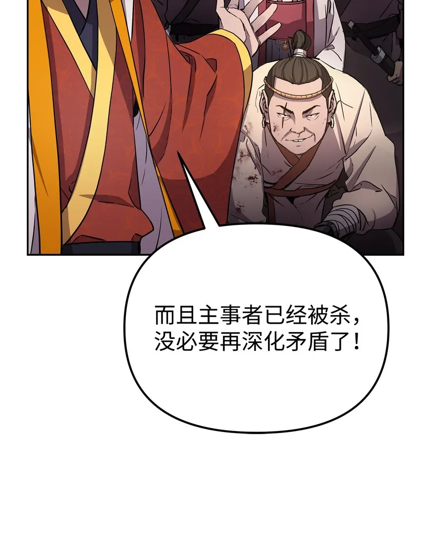 12 暗杀计划 第6页