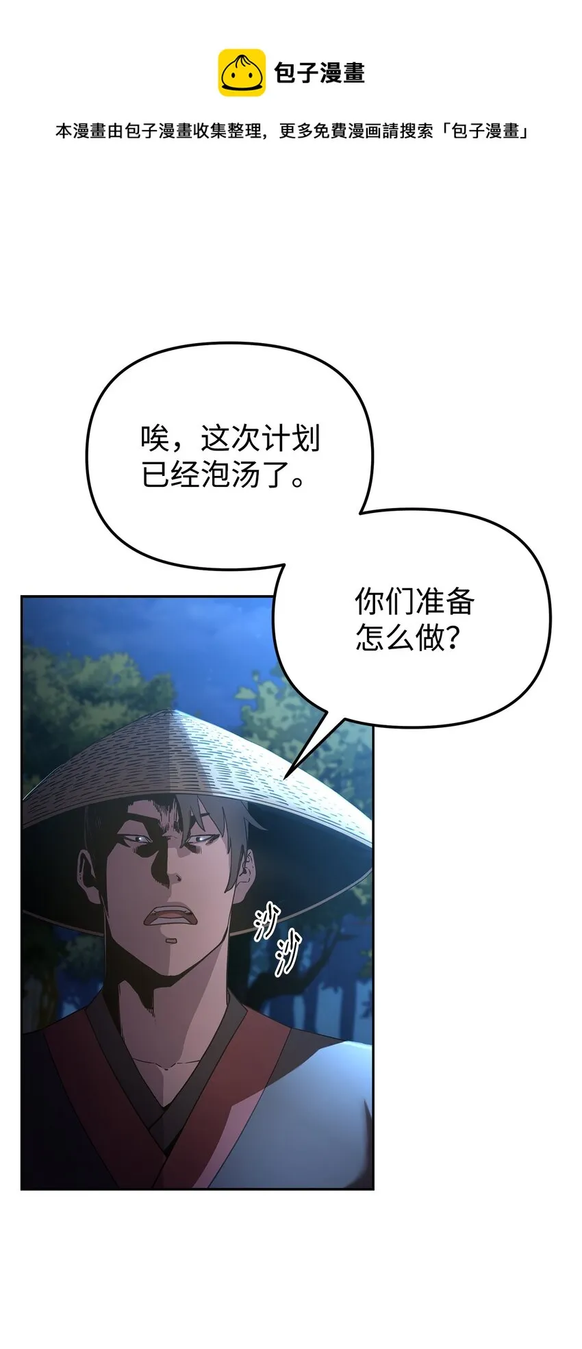 12 暗杀计划 第37页