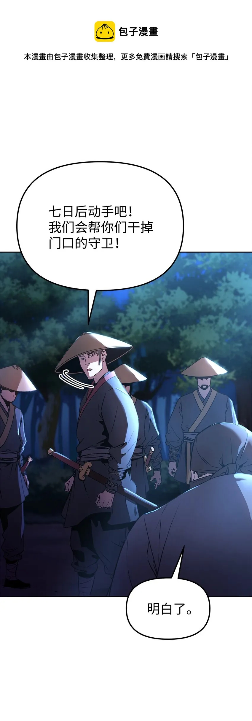 12 暗杀计划 第41页