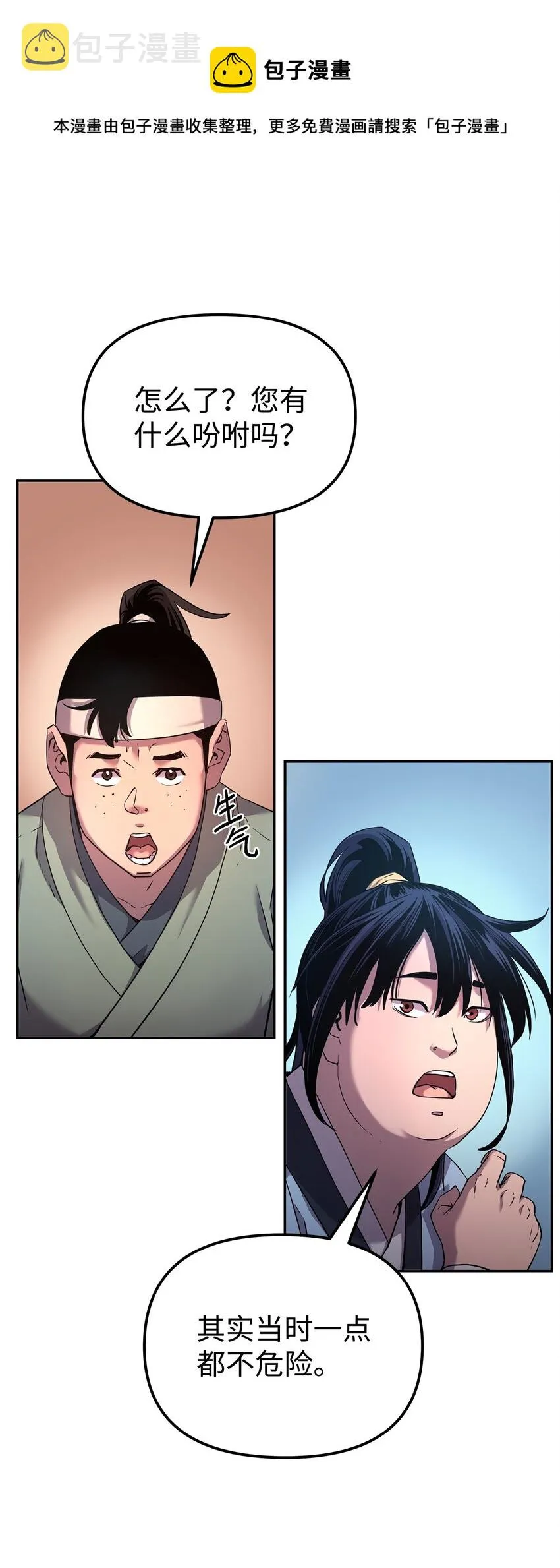12 暗杀计划 第53页