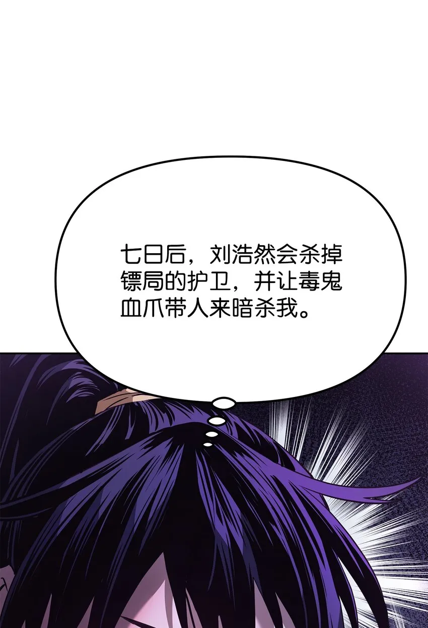 12 暗杀计划 第71页