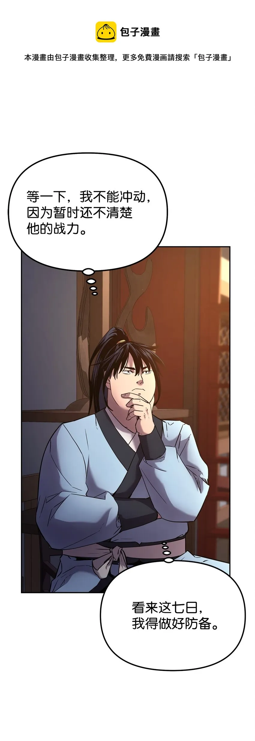 12 暗杀计划 第73页