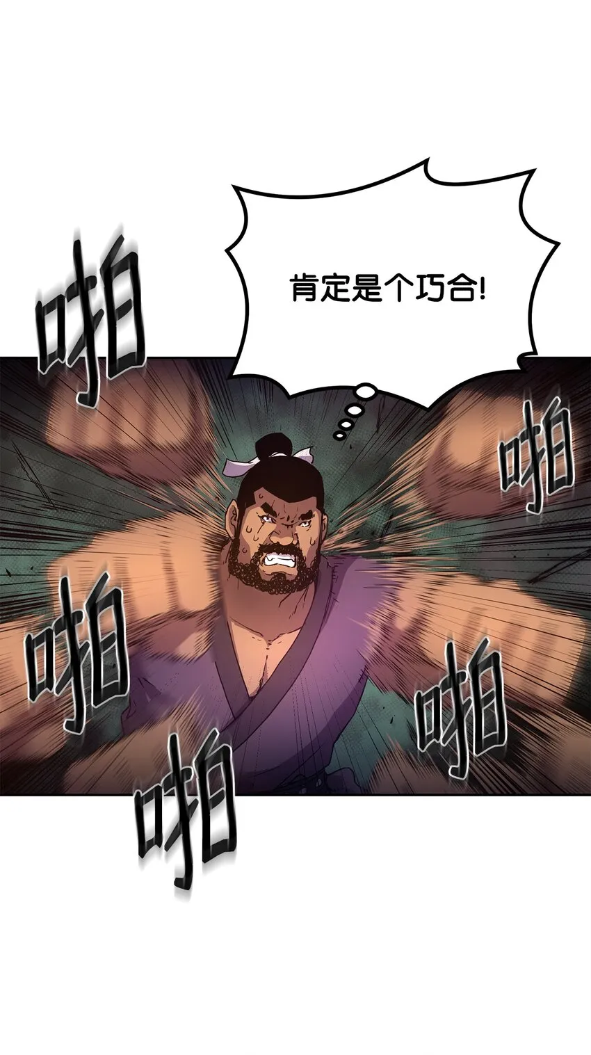 11 毒鬼血爪 第20页