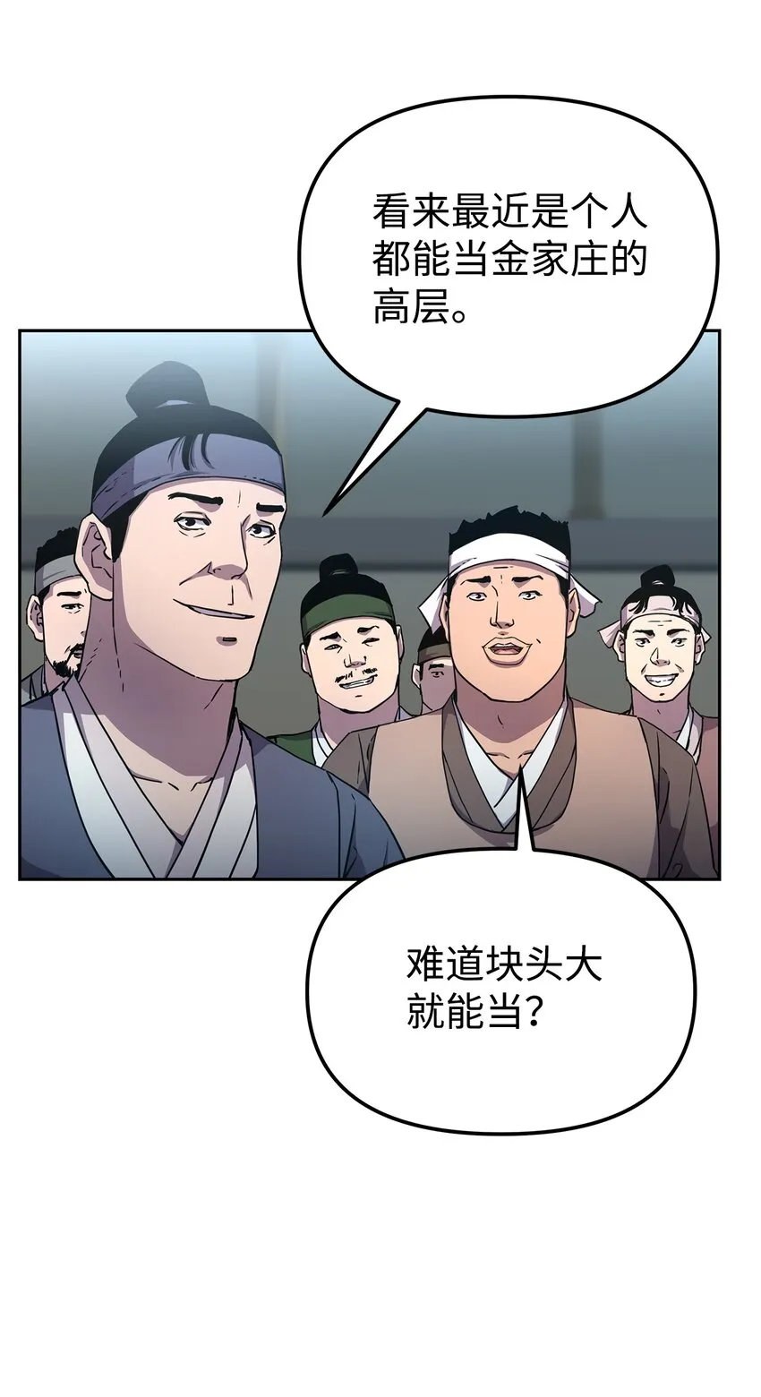 11 毒鬼血爪 第23页