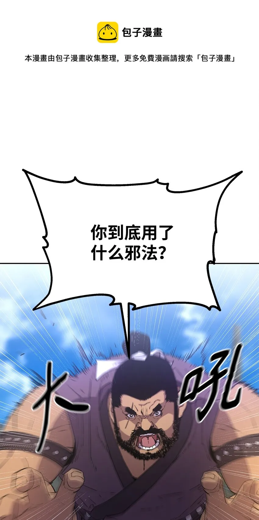 11 毒鬼血爪 第25页