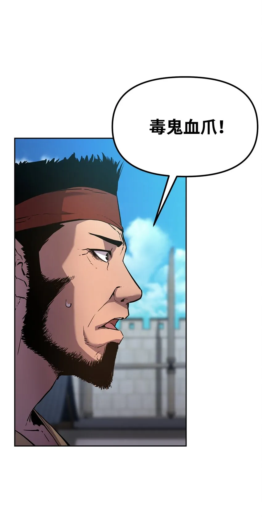 11 毒鬼血爪 第76页