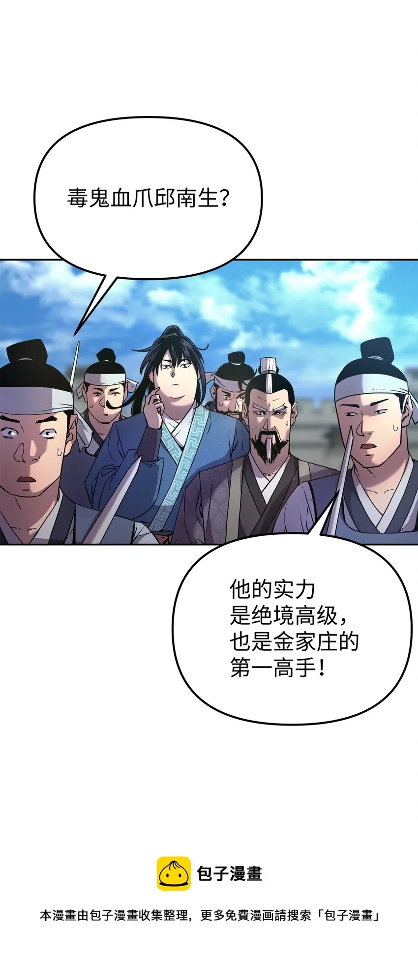 11 毒鬼血爪 第77页