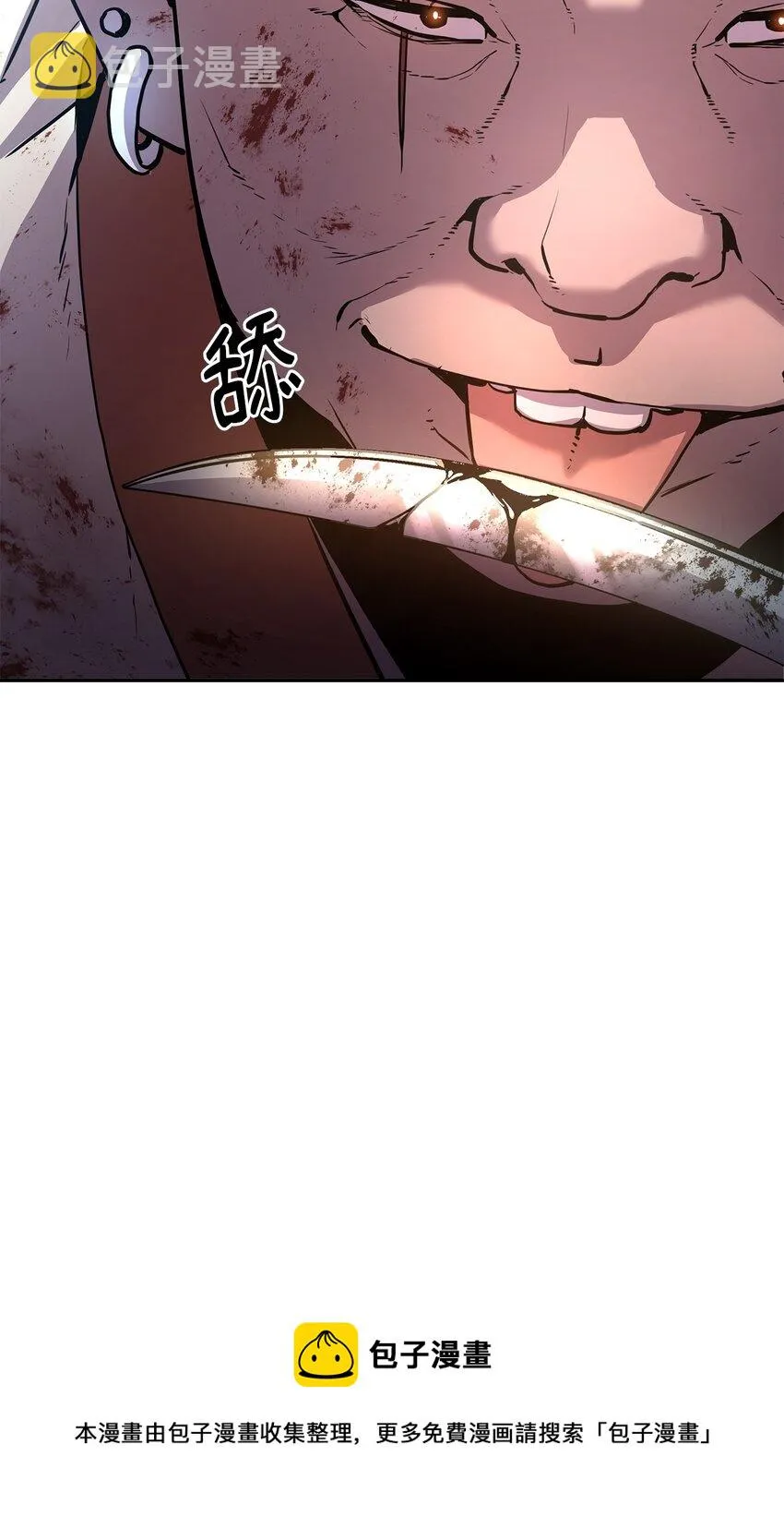 11 毒鬼血爪 第85页