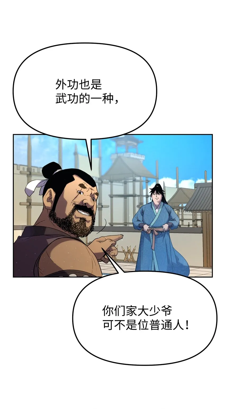 10 外功 第83页
