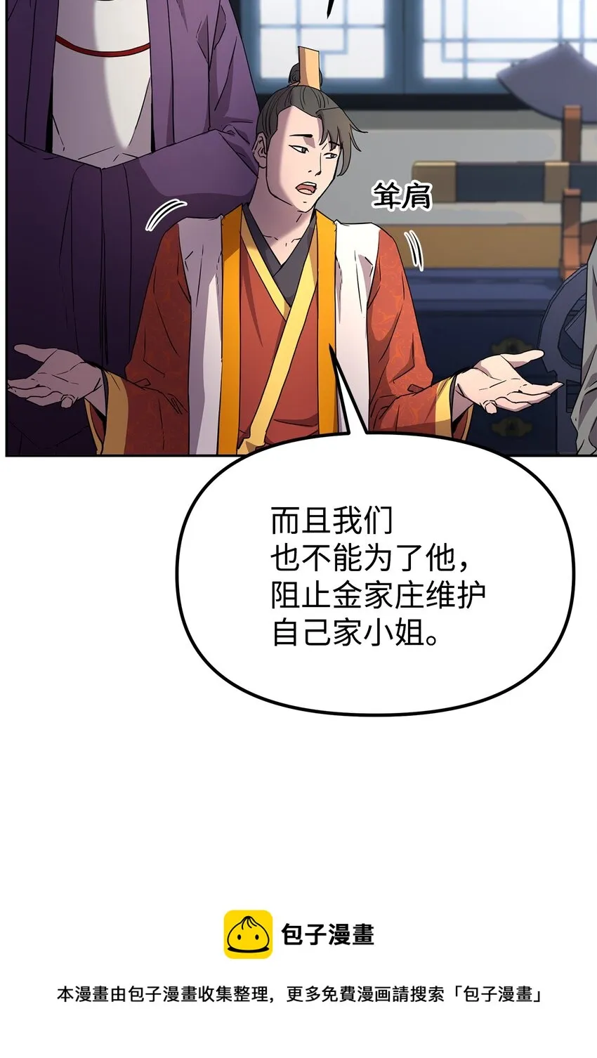 9 比武 第53页