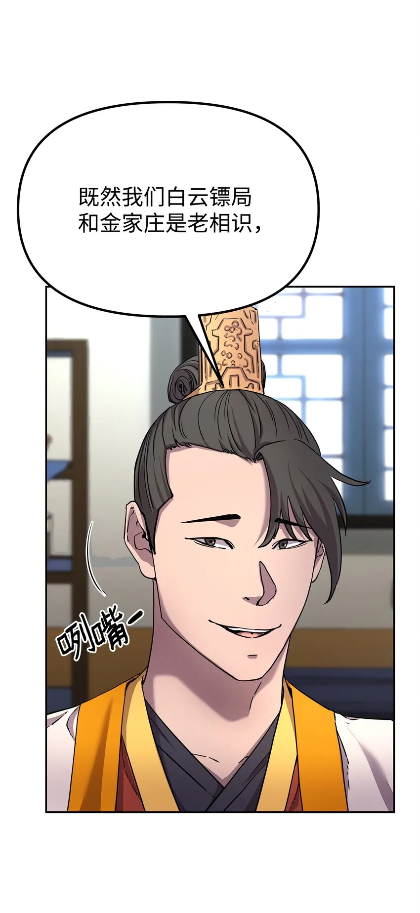 9 比武 第54页