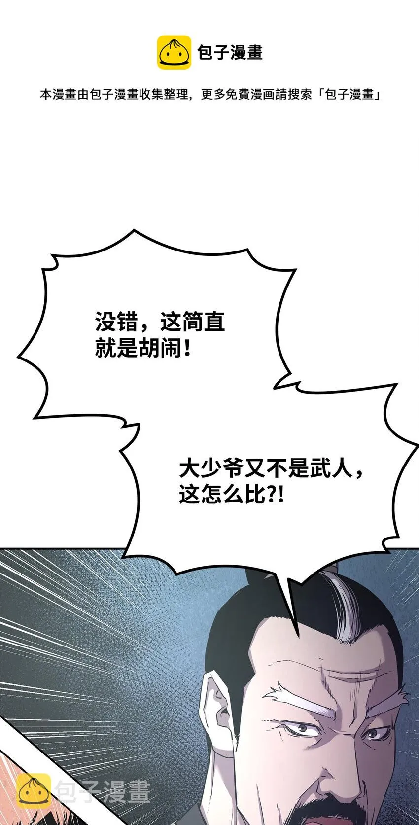 9 比武 第61页