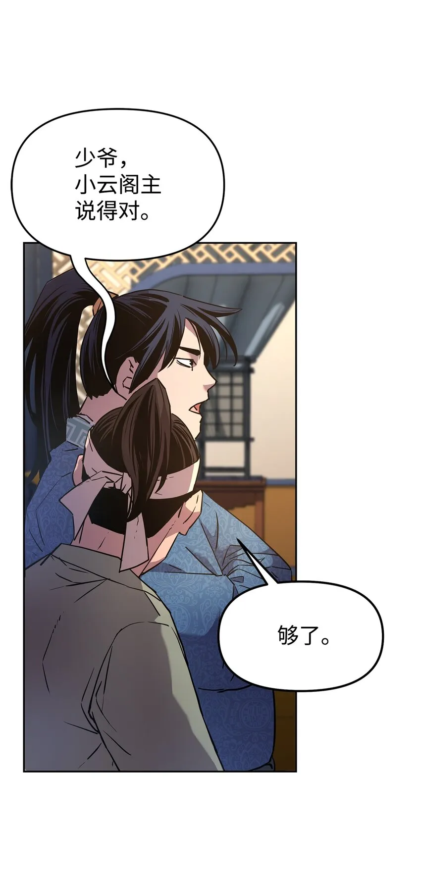 8 悔婚 第7页