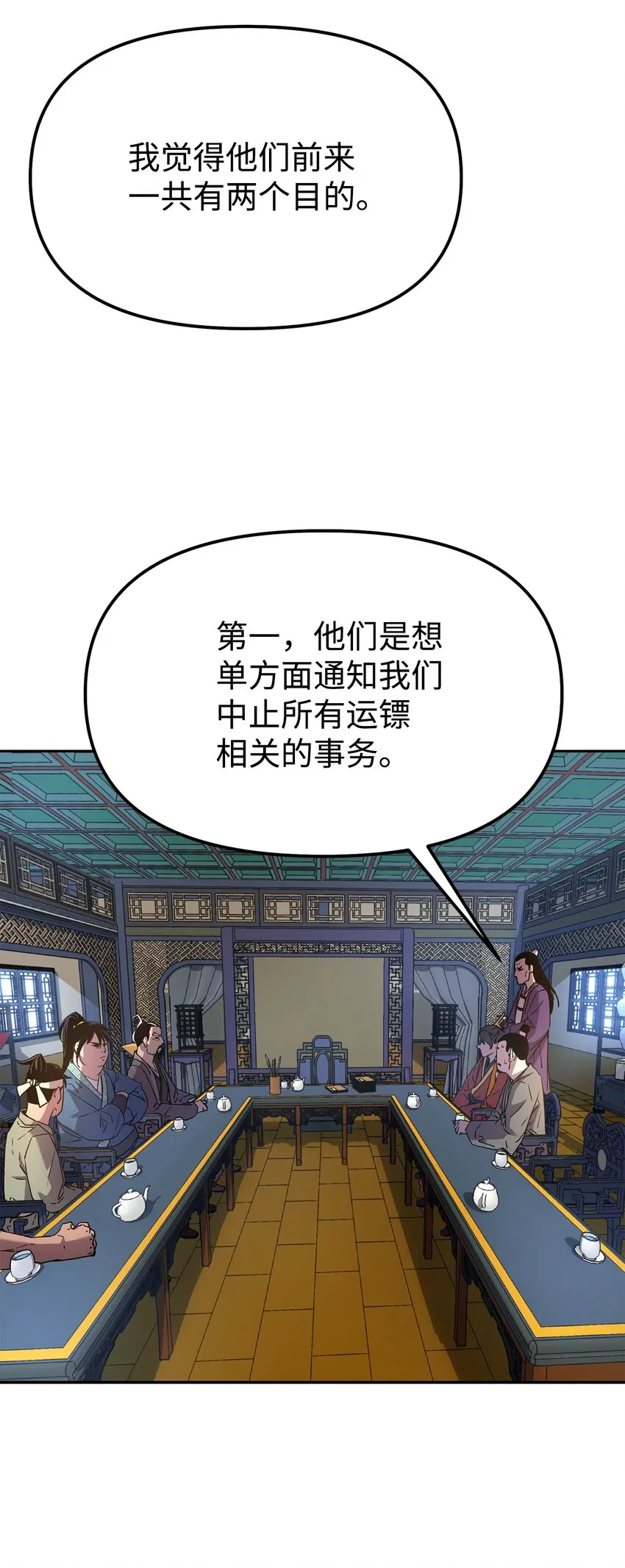 8 悔婚 第23页