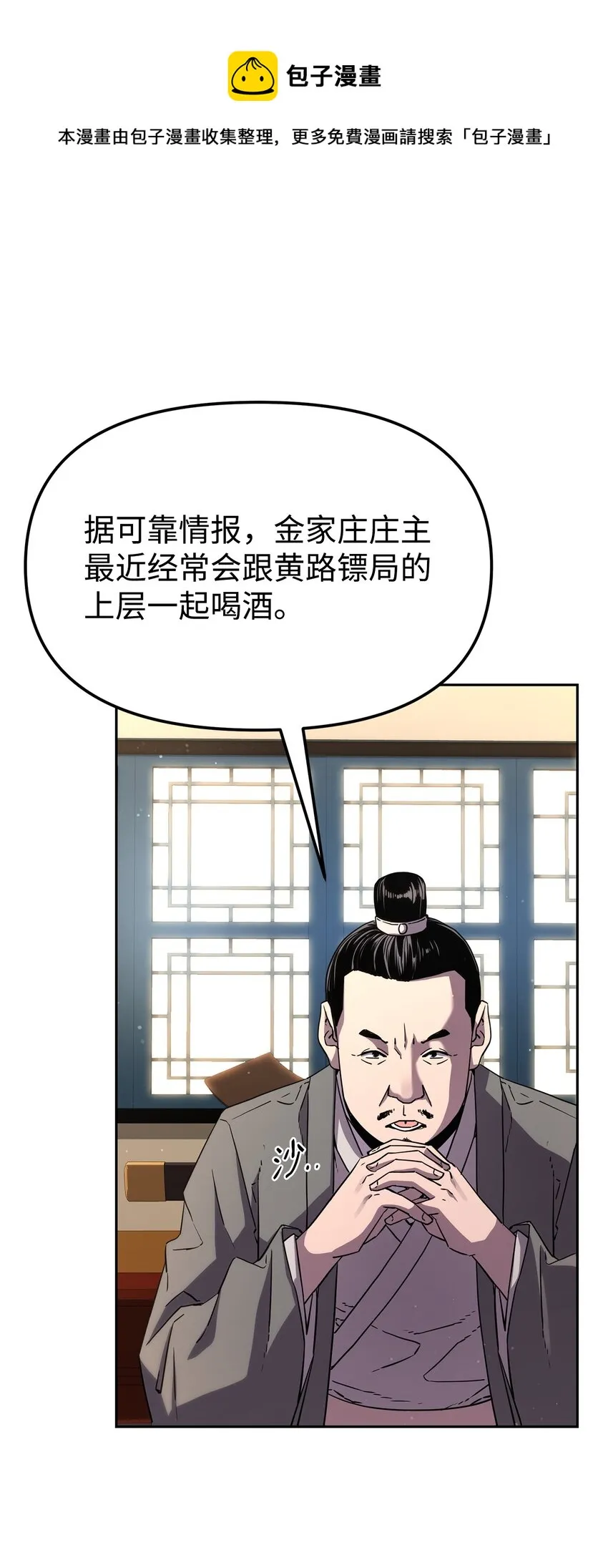 8 悔婚 第29页