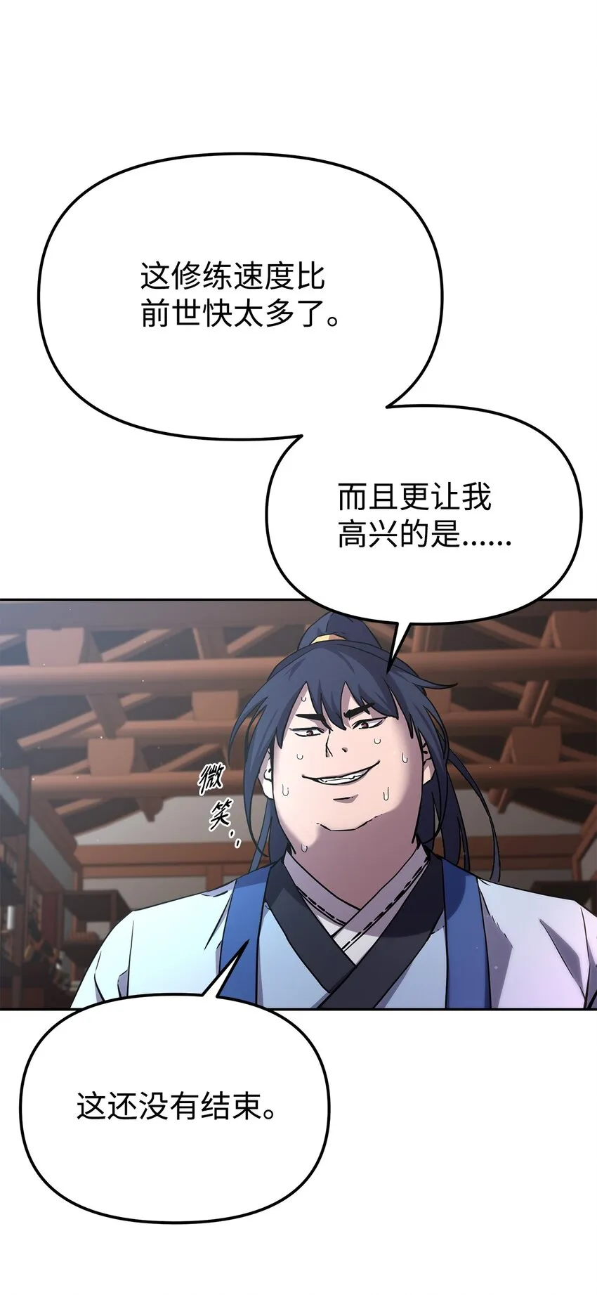 07 实力大增 第7页