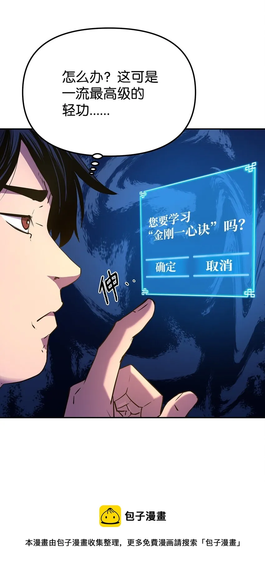 06 东华仙诀 第49页