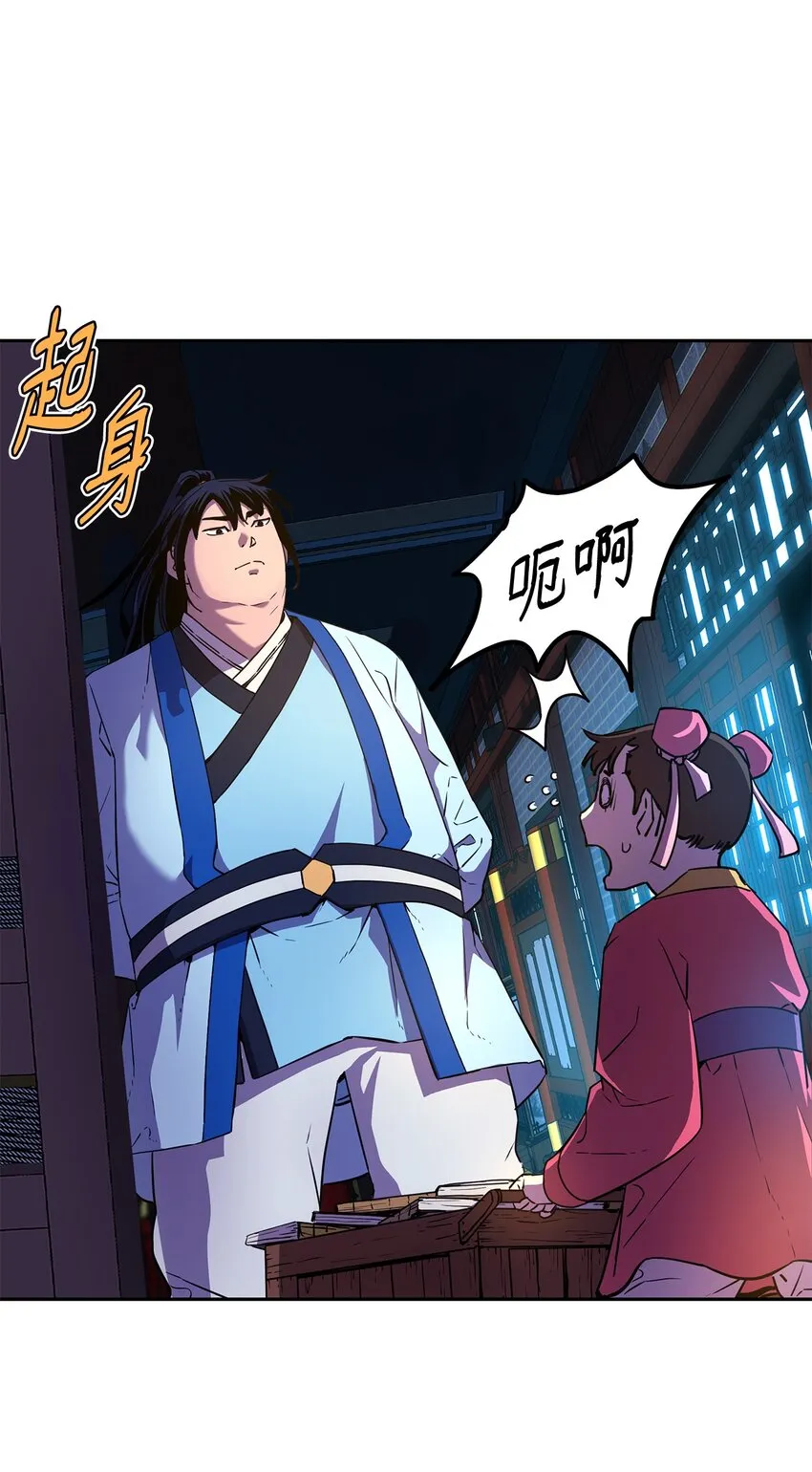 06 东华仙诀 第51页