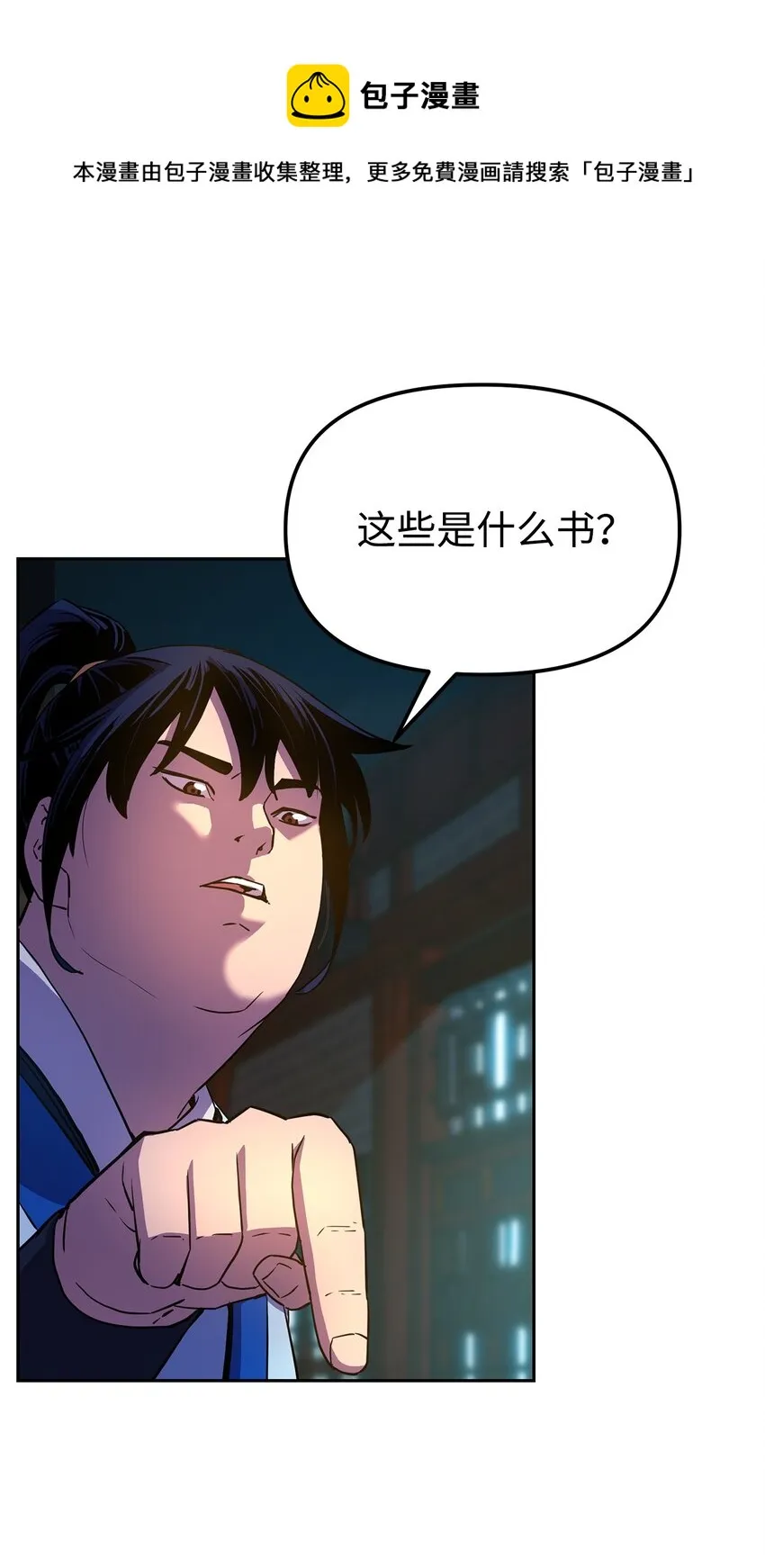 06 东华仙诀 第53页