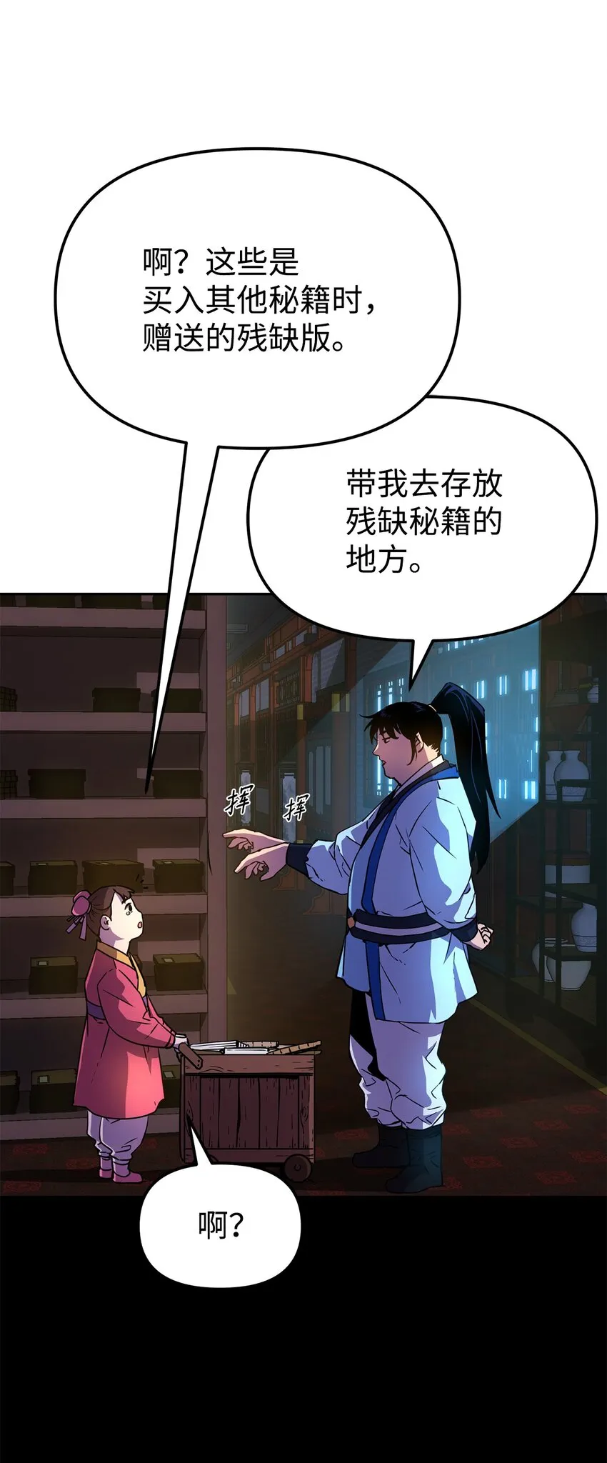 06 东华仙诀 第54页