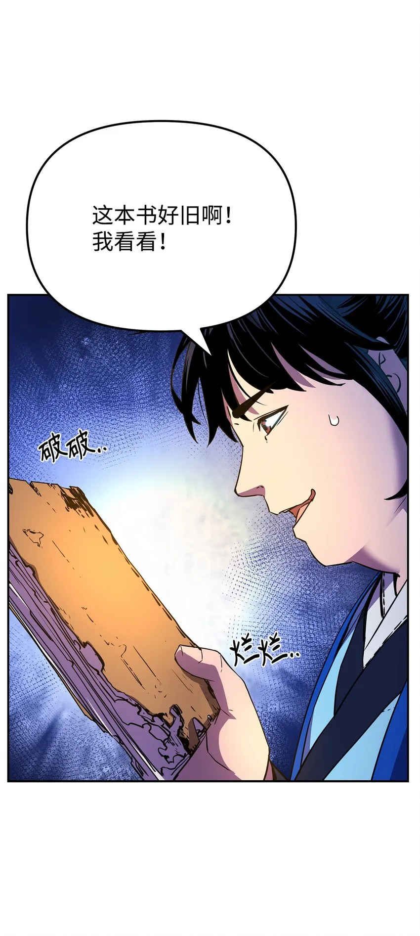 06 东华仙诀 第63页
