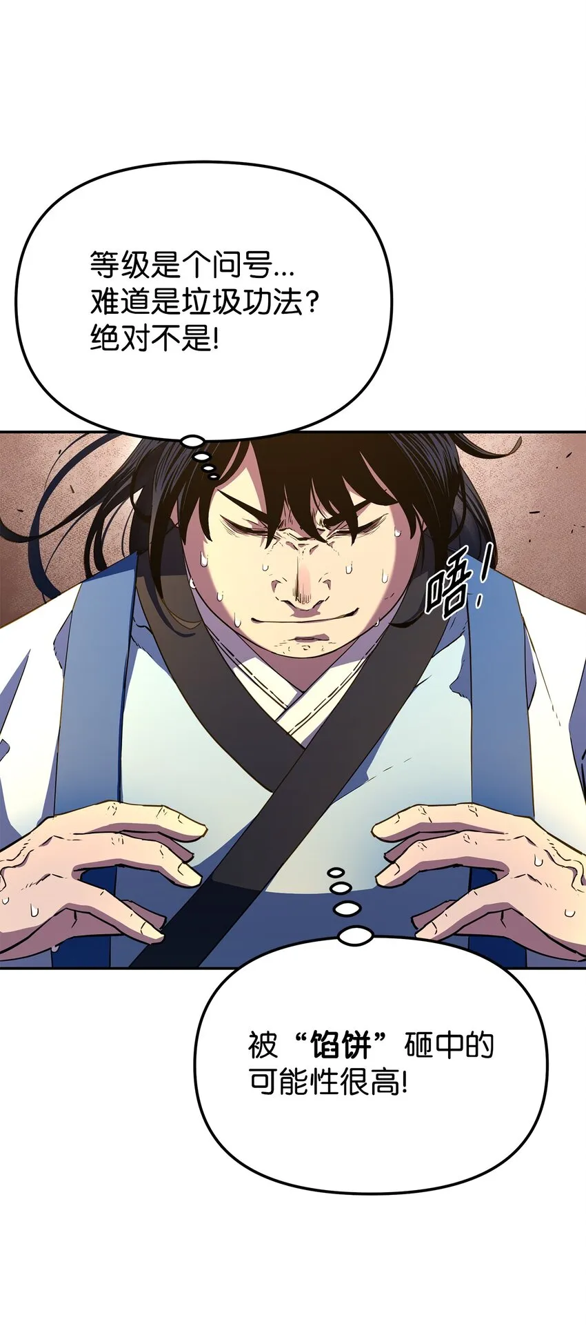 06 东华仙诀 第70页