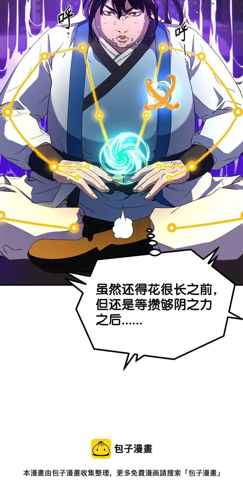 06 东华仙诀 第73页