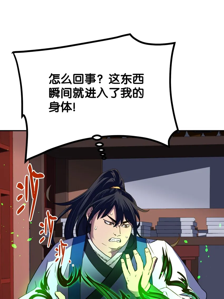 06 东华仙诀 第80页