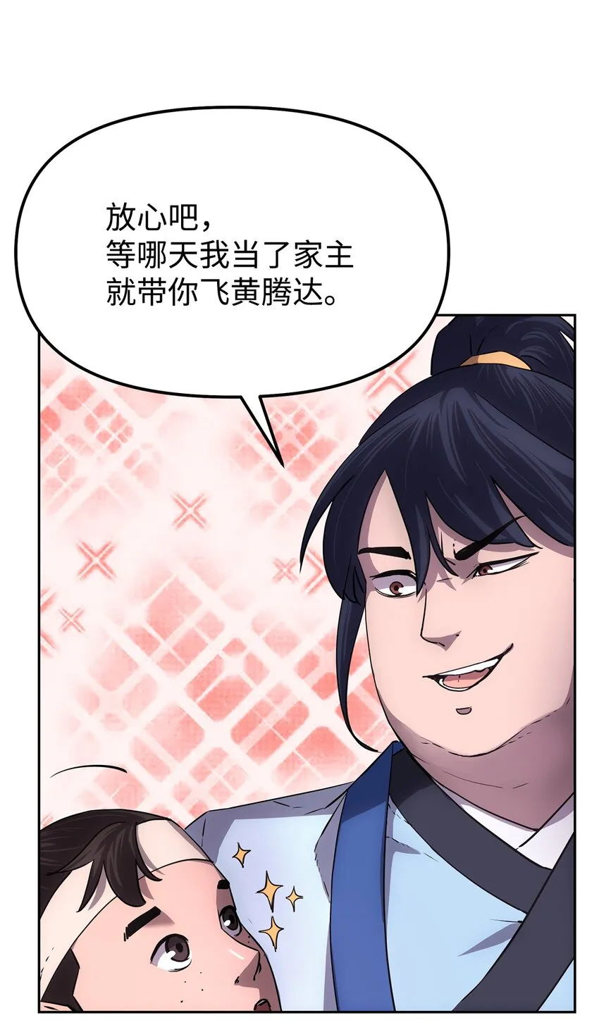 05 虎父无犬子 第47页