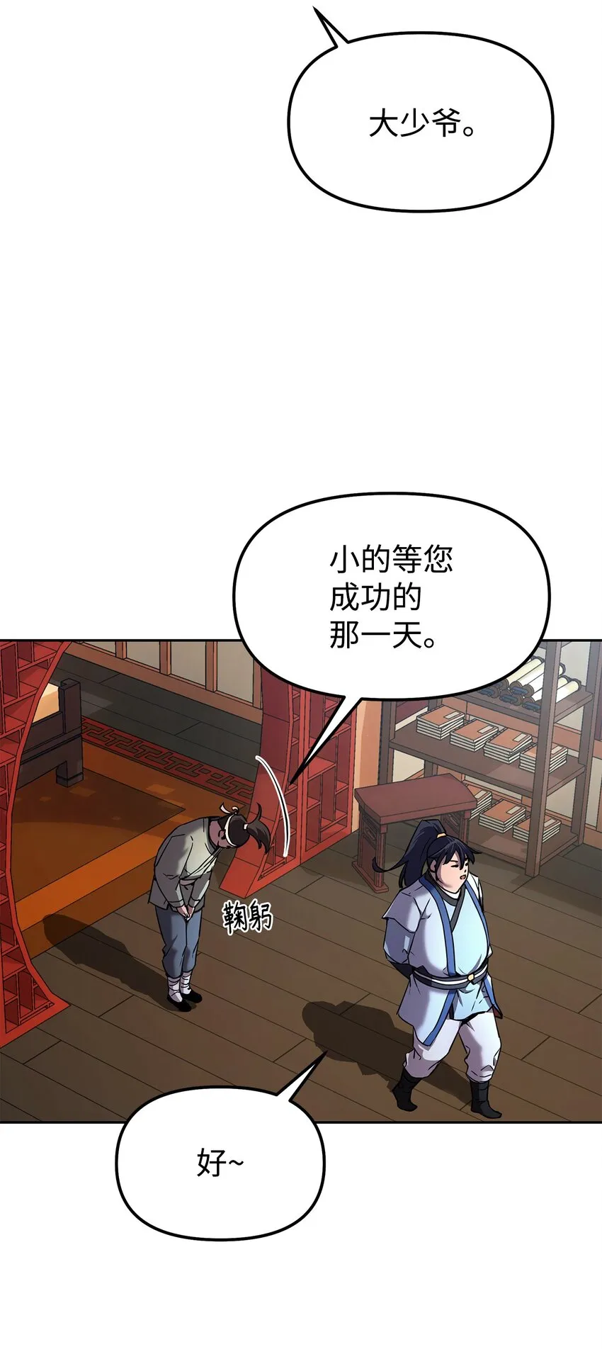 05 虎父无犬子 第48页
