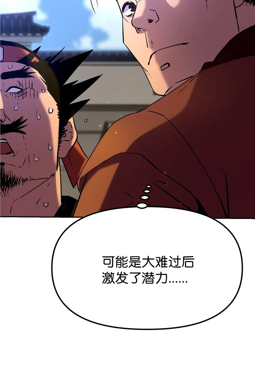 05 虎父无犬子 第88页