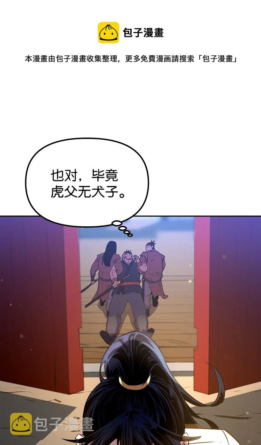 05 虎父无犬子 第89页