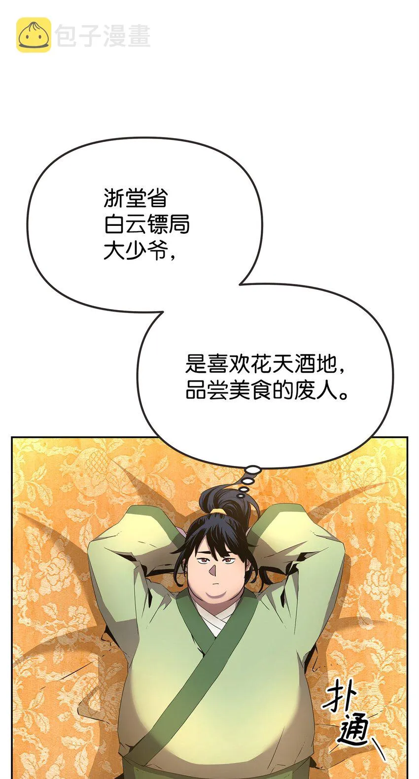 02 富二代 第12页