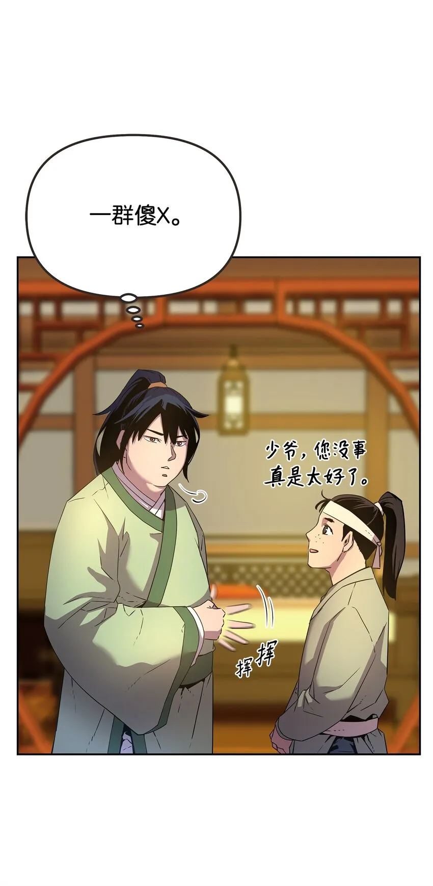 02 富二代 第80页