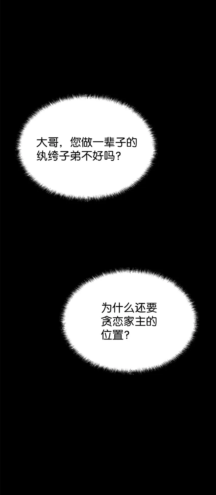 02 富二代 第83页