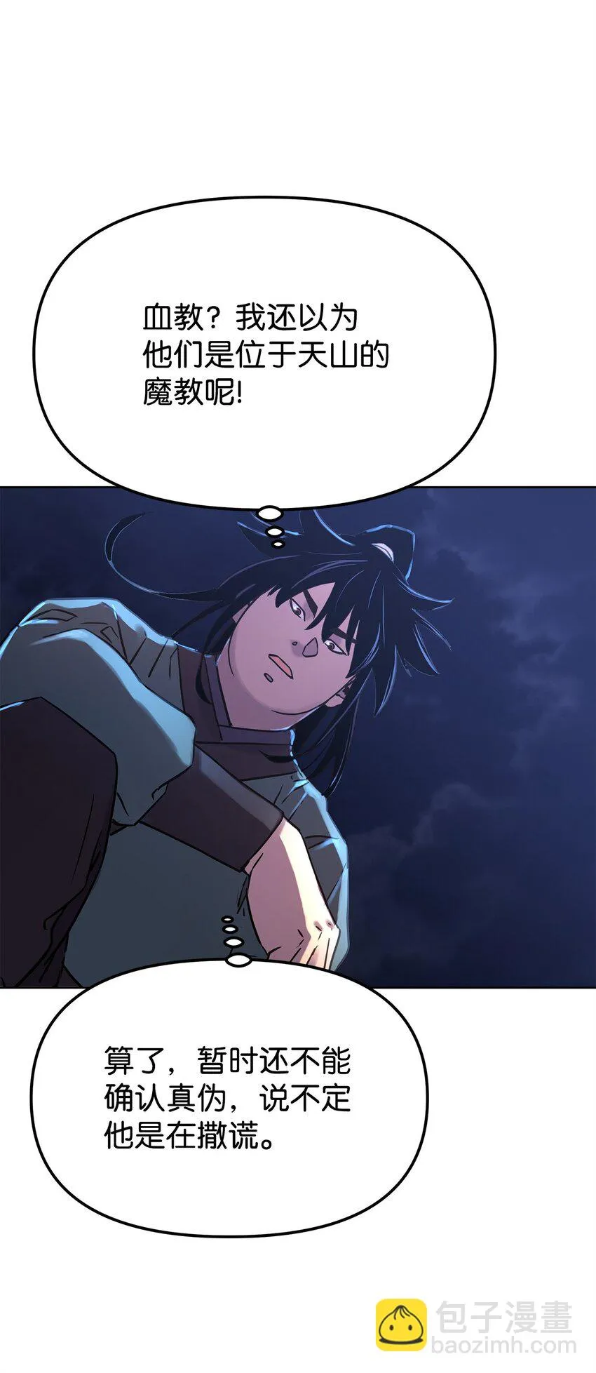 23 八主 第22页