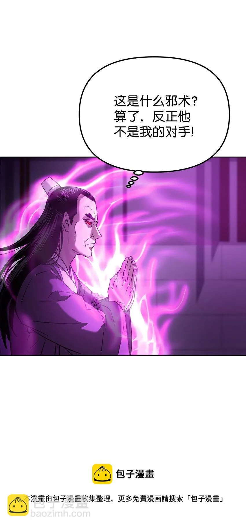 21 魔神的恩赐 第29页
