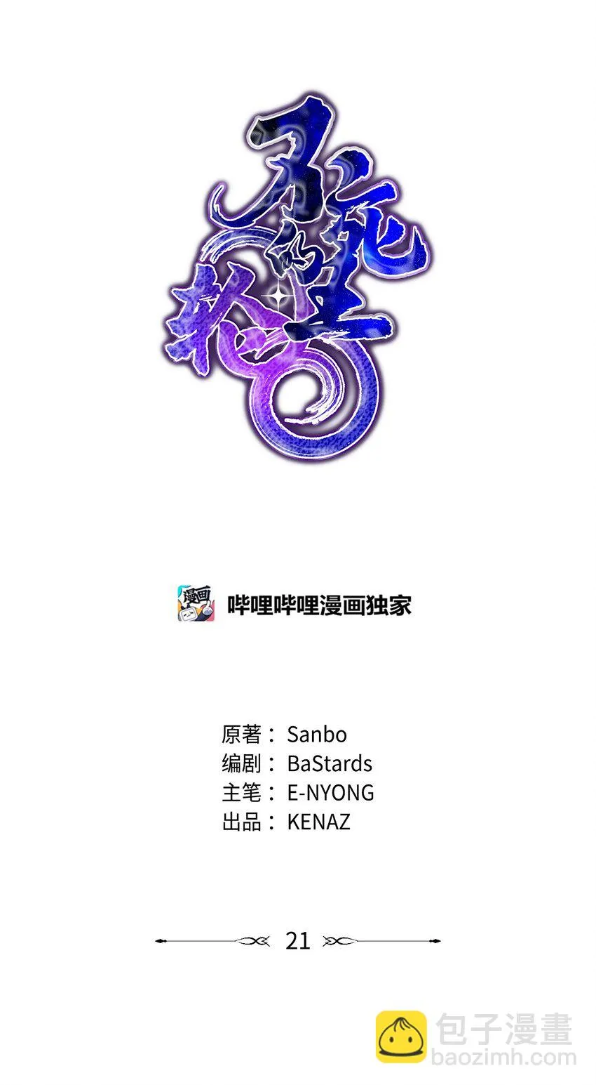 21 魔神的恩赐 第52页